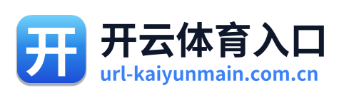 开云体育入口